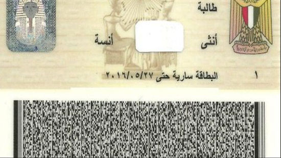 إلغاء خانة الديانة من بطاقة الرقم القومي