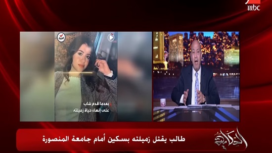 شماتة في مقتل الضحية نيرة على يد زميلها كونها غير محجبة -عمرو اديب